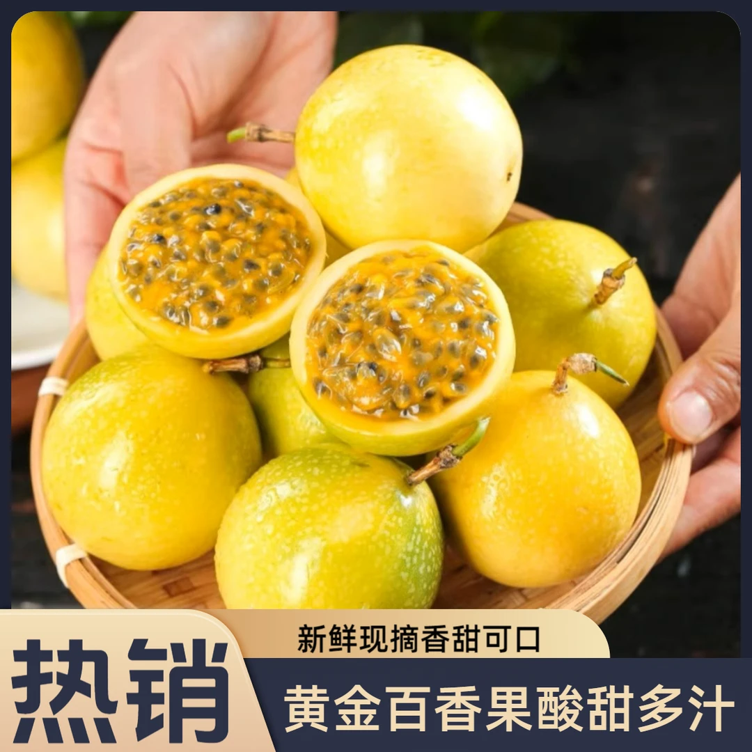 正宗黄金百香果香甜多汁新鲜水果多VC当季现摘百香果产地直发