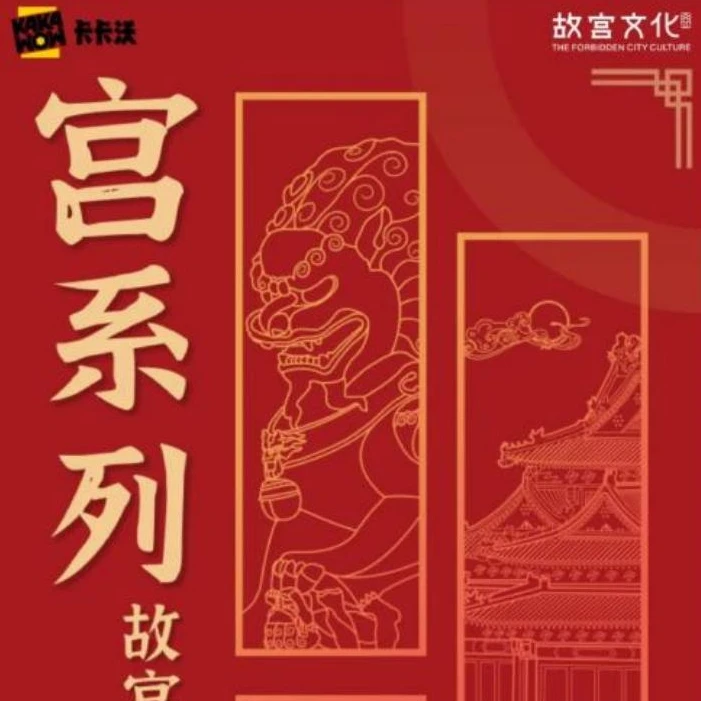 【拆盒】卡卡沃-故宫流麻冰箱贴收藏盲盒 默认代拆 未成年禁拍