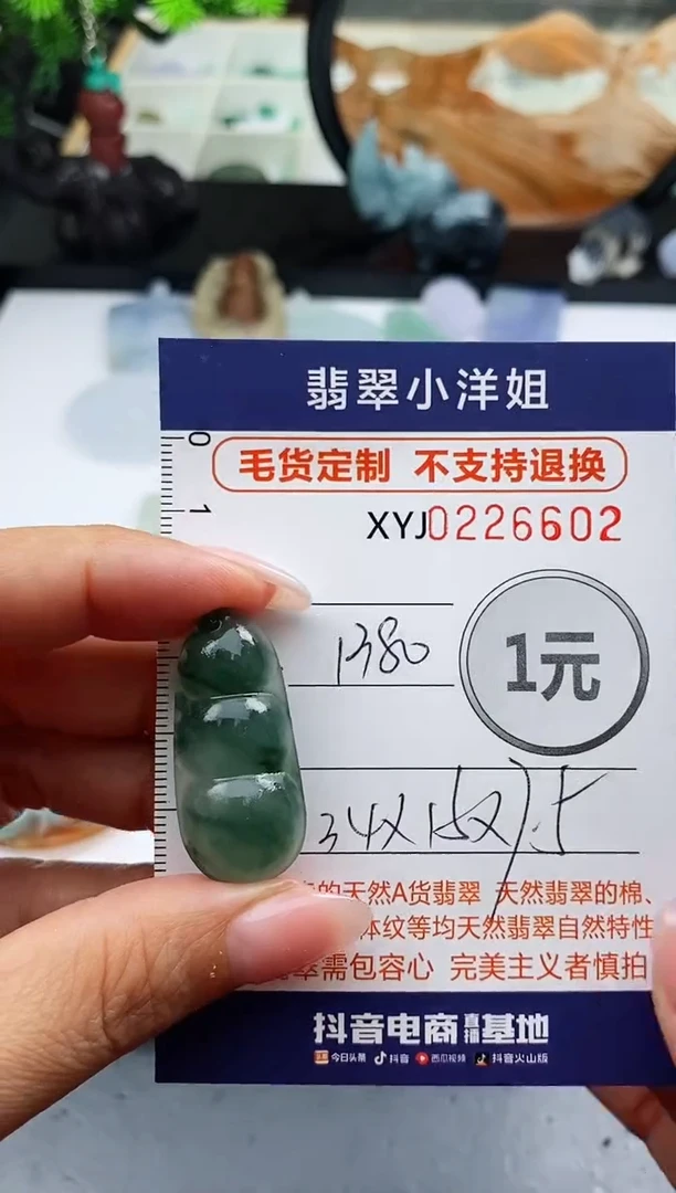 定制翡翠未镶嵌毛货商品不退换/ 6602