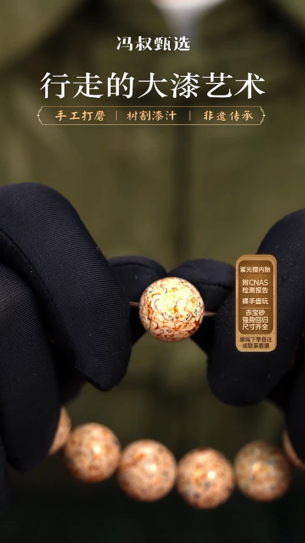 【七巷大漆】1.5白金犀皮单珠