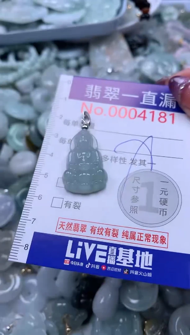 翡翠未镶嵌吊坠(不含链)4181