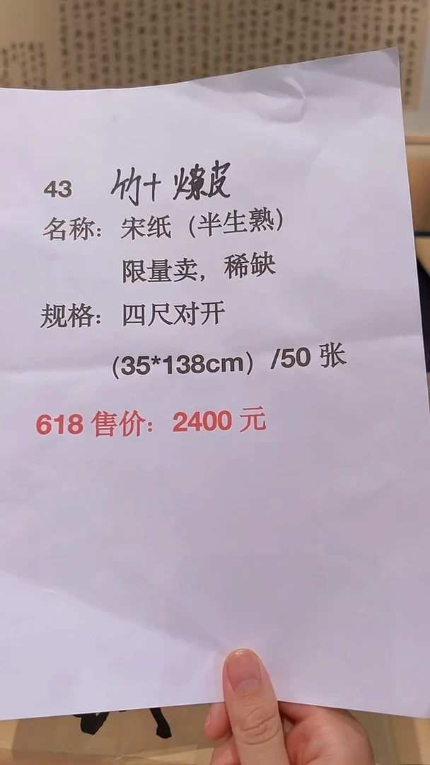 书法43号宋纸半生熟四尺对开50张