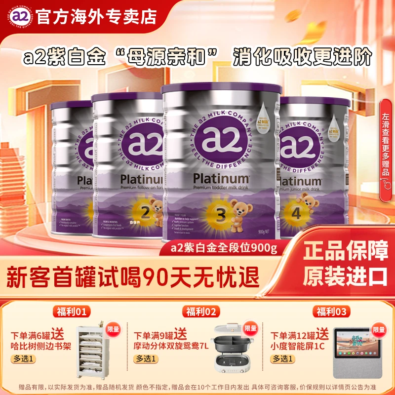 【领券下单 3罐装 全段位】a2紫白金新西兰进口婴幼儿营养配方奶粉A