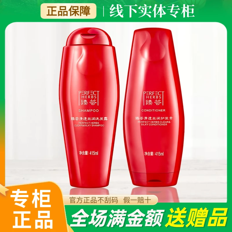 完美臻荟洗发水洗发露护发素去油滋养专柜专卖正品