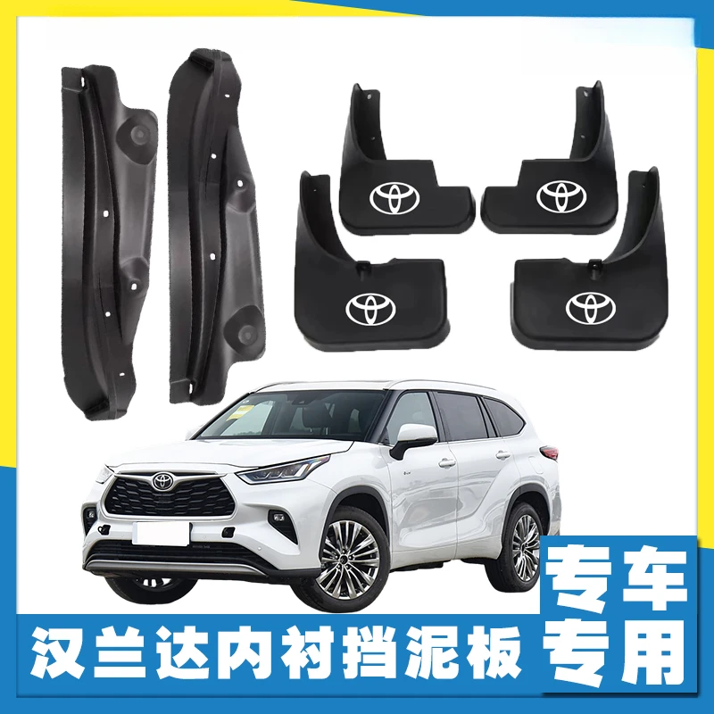 适用22-26款汉兰达内衬挡泥板皇冠陆放后轮挡泥皮无损安装改装件