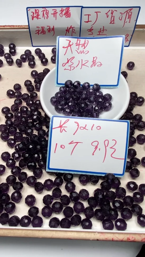 D411未镶嵌水晶紫水晶切面9×10mm10颗9.9元