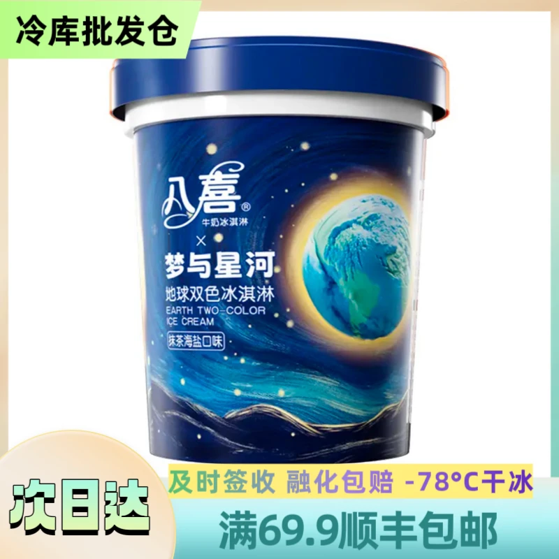 【1盒】 小八喜【抹茶海盐】雪糕 顺丰 1盒装 90g/盒雪糕次日达BX-04网红雪糕