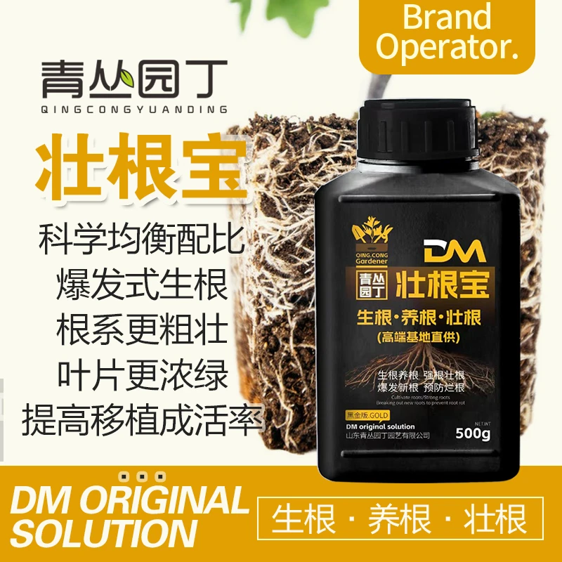 青丛园丁强效壮根宝爆发新根生根养根护根预防烂根健壮死棵壮苗