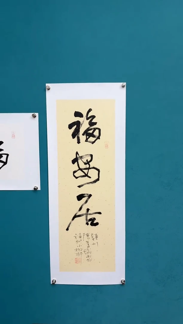 竖款海**家中国传统艺术 纯手工托底