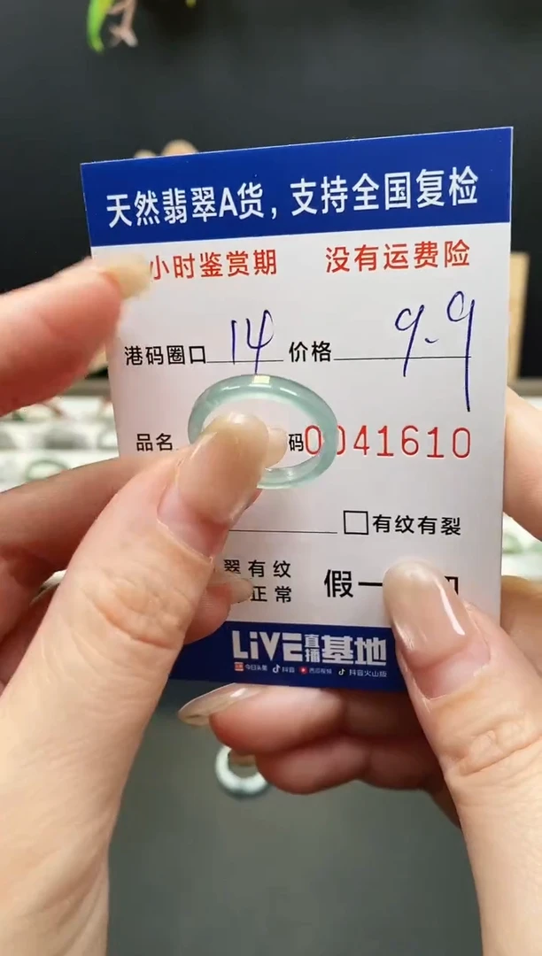 未镶嵌戒指翡翠1610