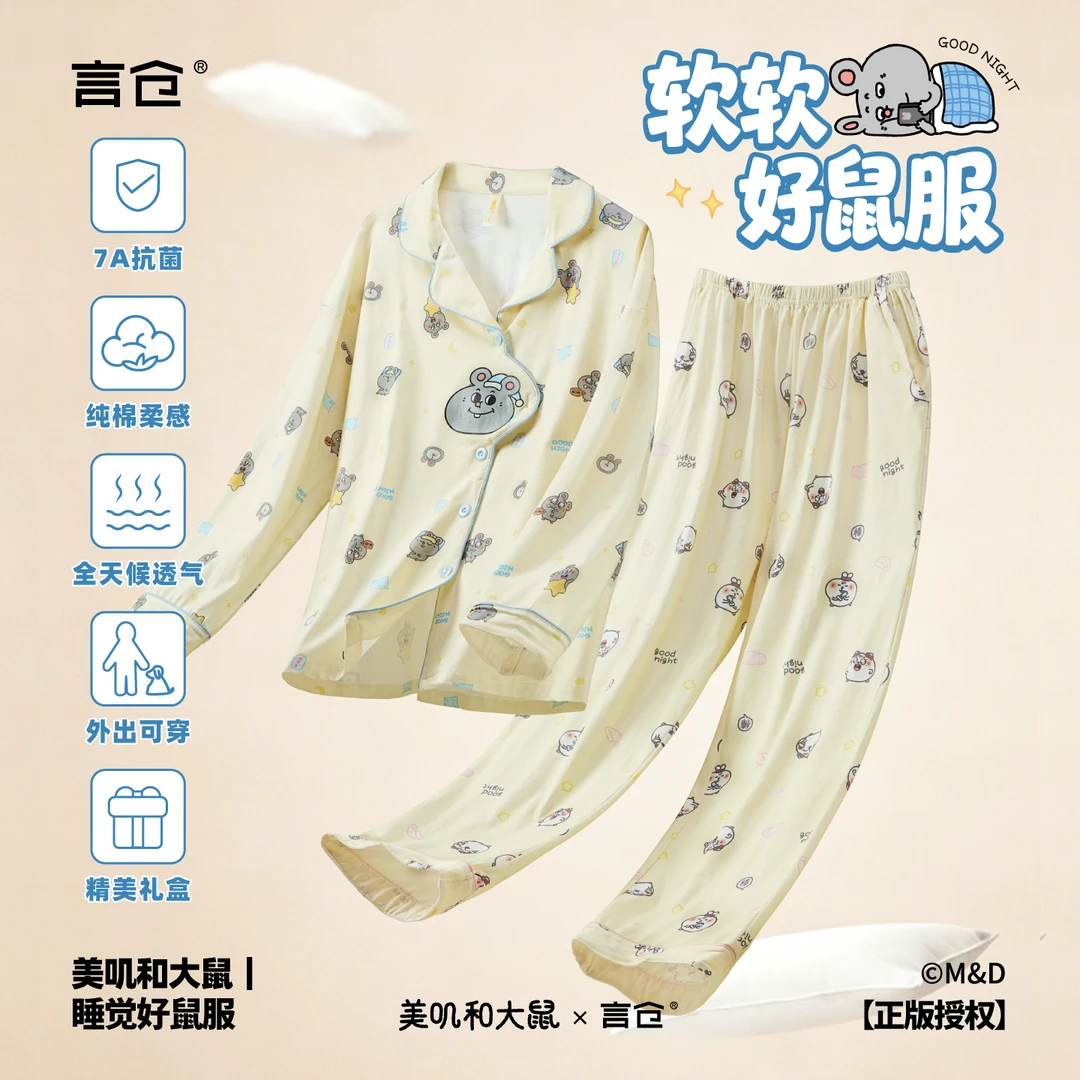言仓美叽和大鼠联名纯棉长袖睡衣透气居家服情侣生日礼物送男女生