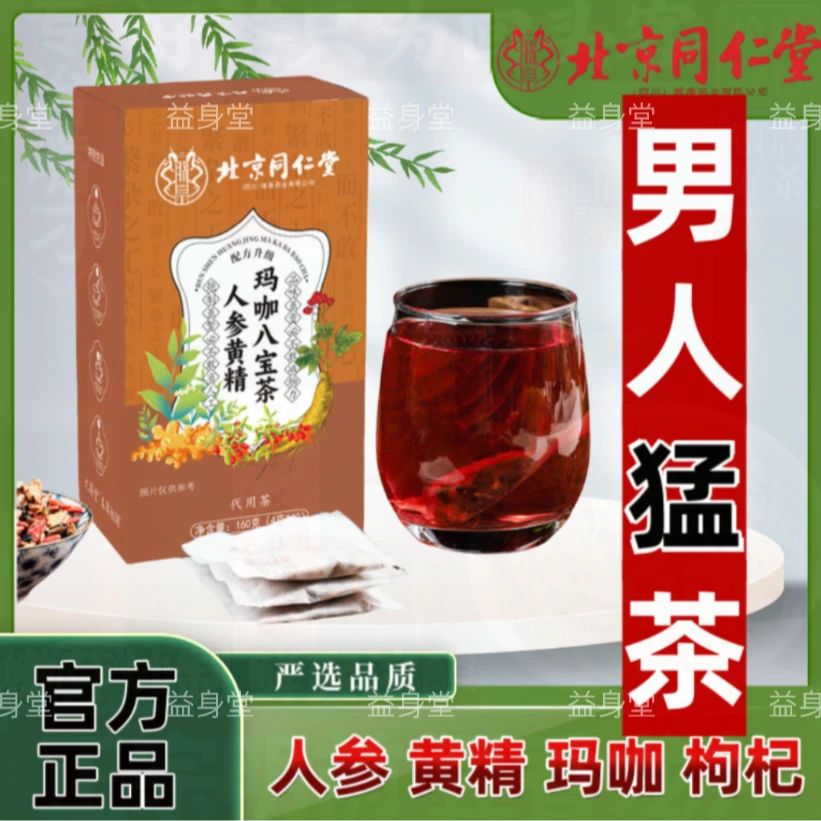 朕皇人参黄精枸杞麦冬黄芪桑葚八宝茶男士补气正品专用养生茶包