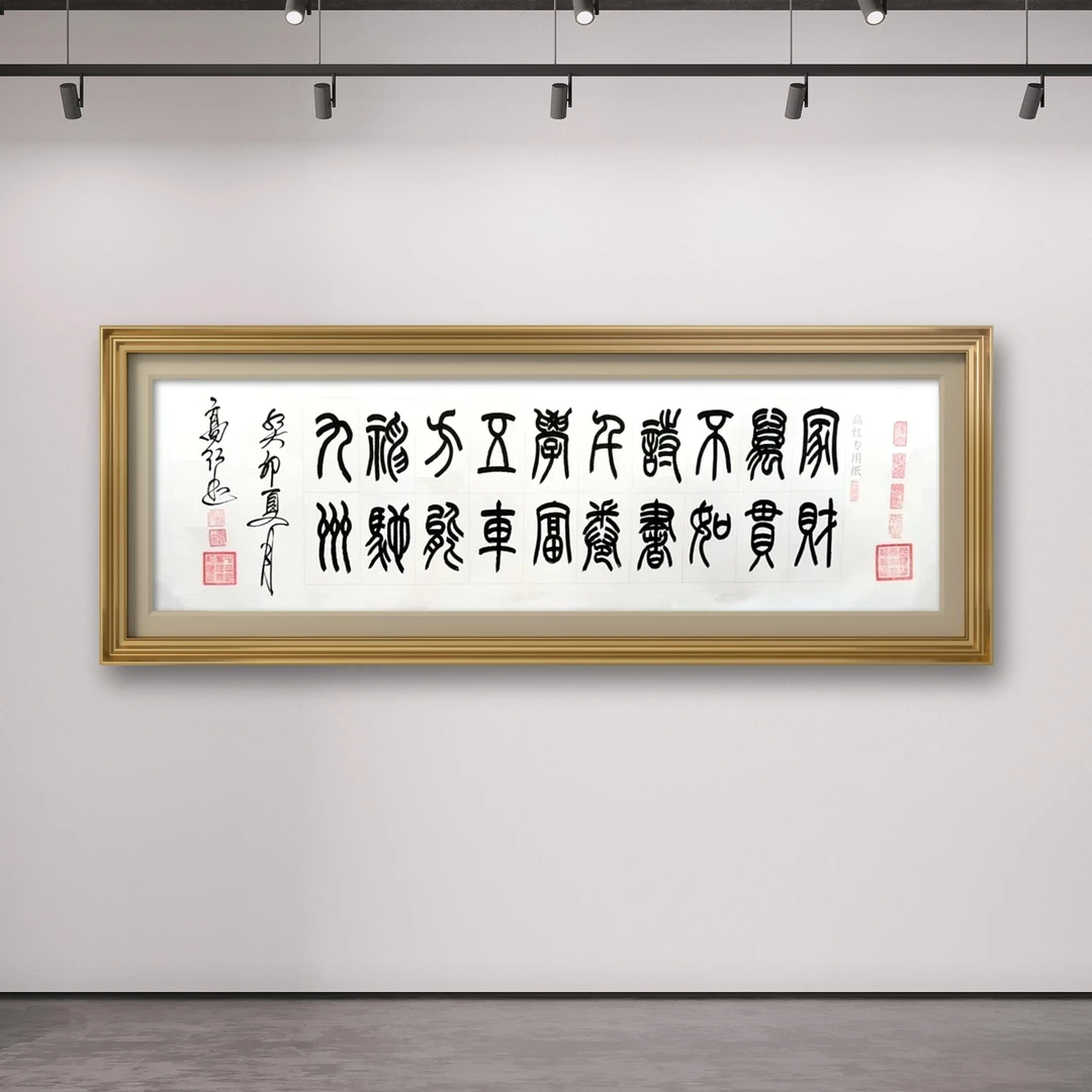 高红《家财万贯》180cmX50cm手绘宣纸