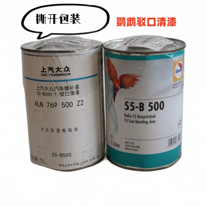 新款鹦鹉55B-500色漆接口驳口专用清漆高端修补用原装1L钣金喷涂