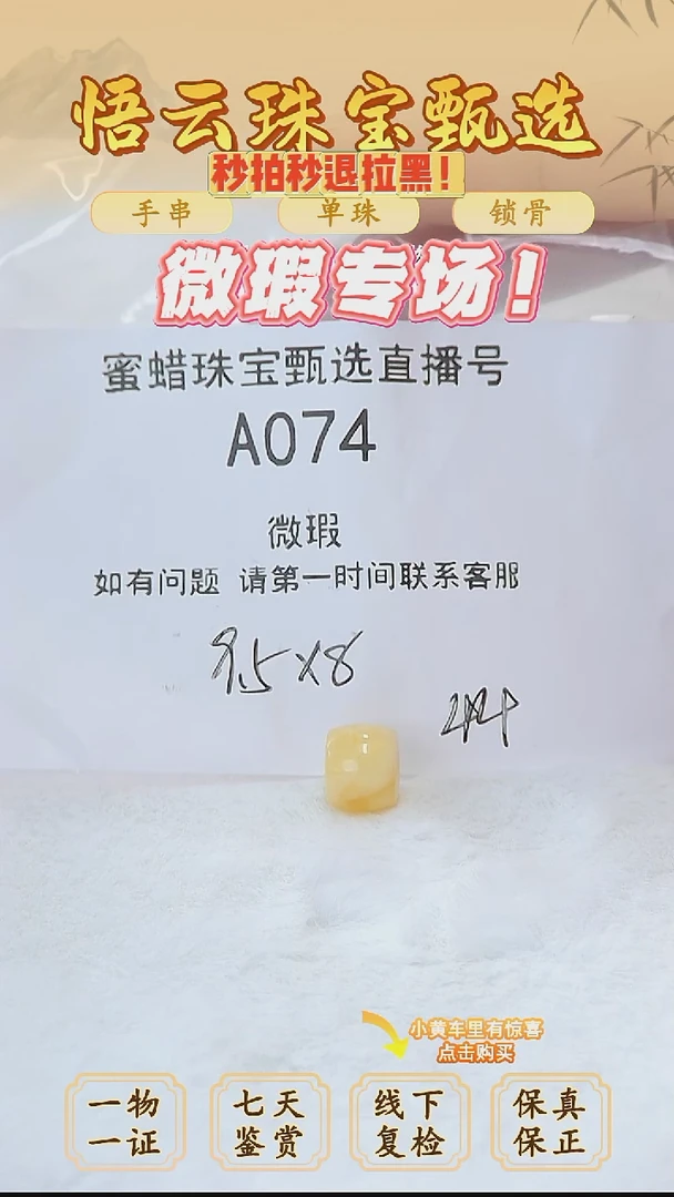 未镶嵌蜜蜡裸石俄料微瑕9.5*8MM