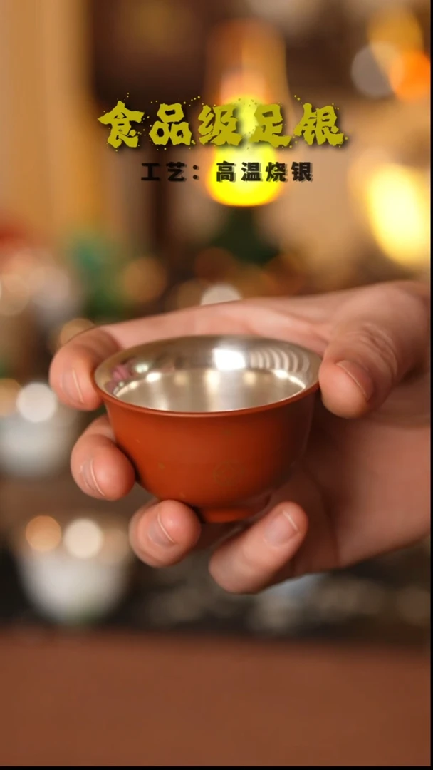 紫砂单杯999高温烧银