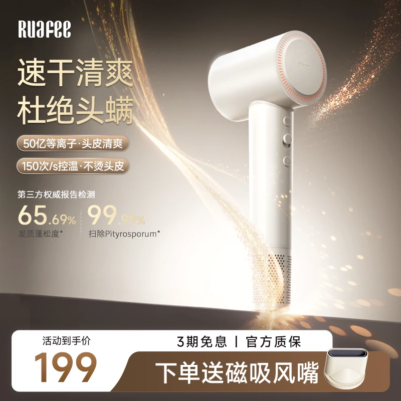 RUAFEE岚斐等离子家用吹风机速干恒温冷热不伤发大功率护发电吹风