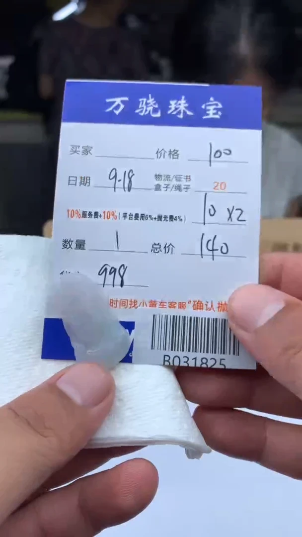 未镶嵌定制翡翠十***标 B031825