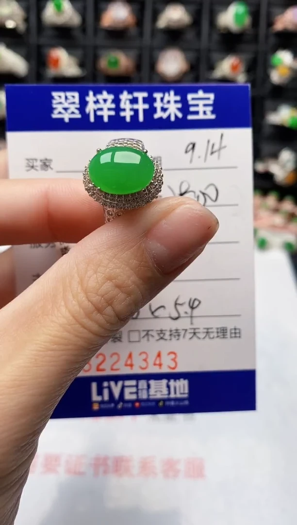 未镶嵌戒指翡翠4343