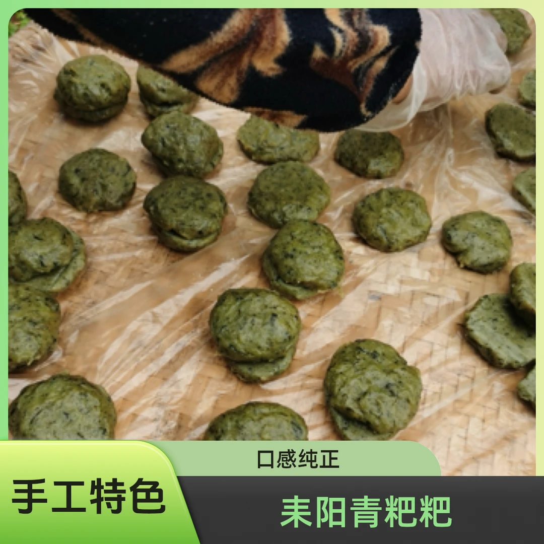 湖南耒阳特色纯手工青粑粑粴
