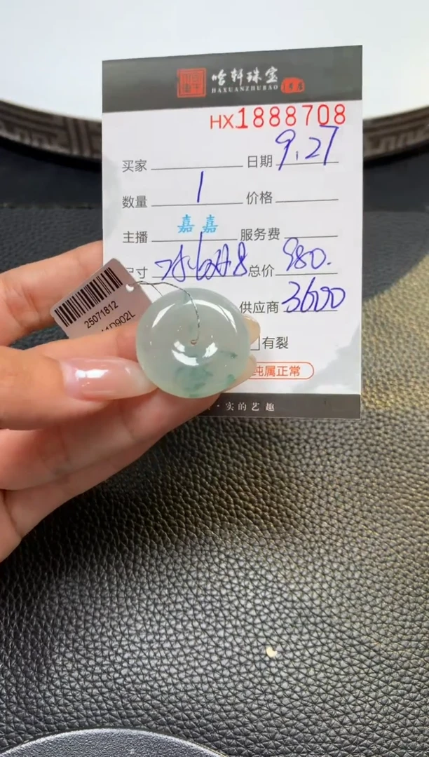未镶嵌挂件翡翠哈轩 挂件1