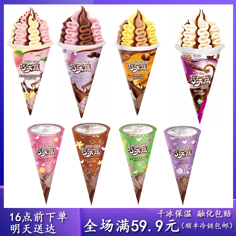 大脆筒、中脆筒系列雪糕冰淇淋【次日达】网红雪糕