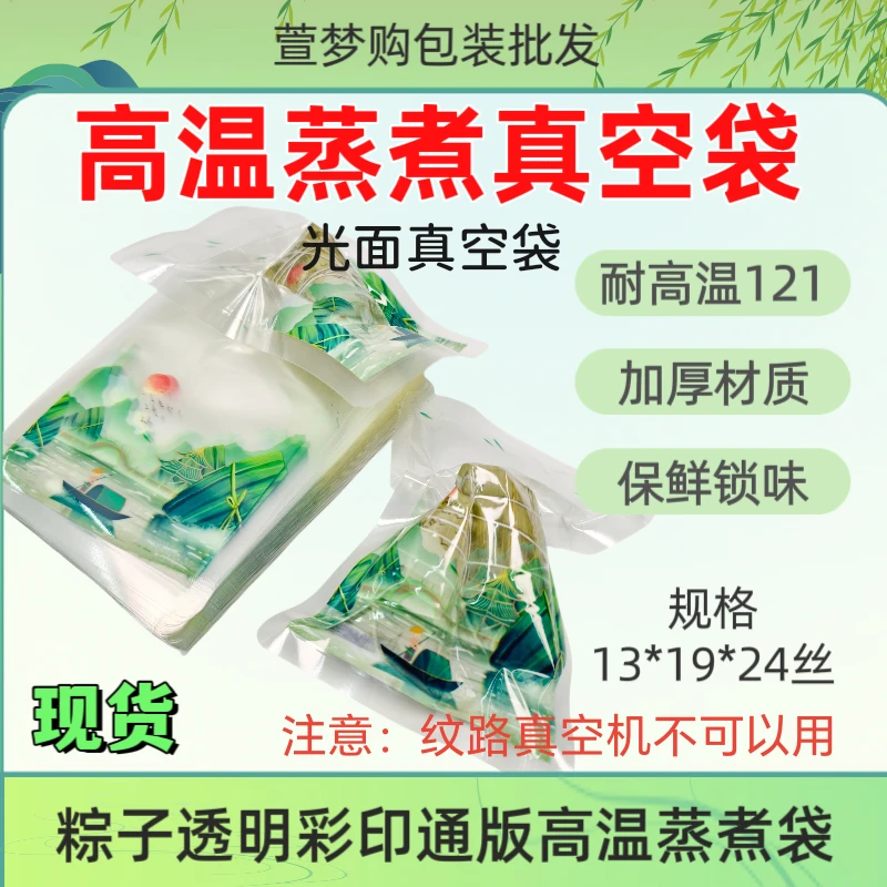 粽子光面真空包装袋透明高温蒸煮灭菌冷冻三边封食品包装袋保鲜袋
