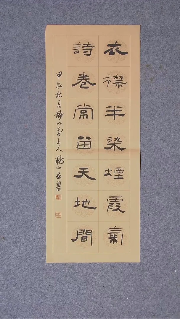 书法杨小立河南南阳69*27 尺寸