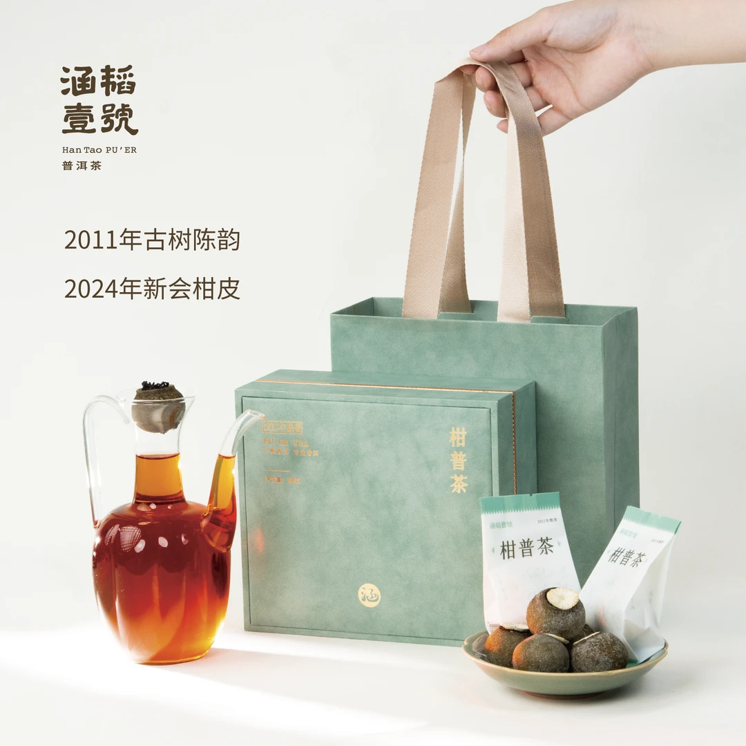 柑普茶·2024广东新会小青柑2011年勐海古树熟茶礼盒送领导
