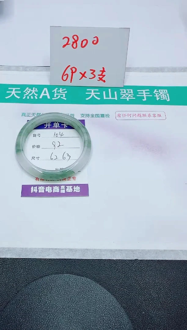【闪购商品】石英质玉手镯未镶嵌104