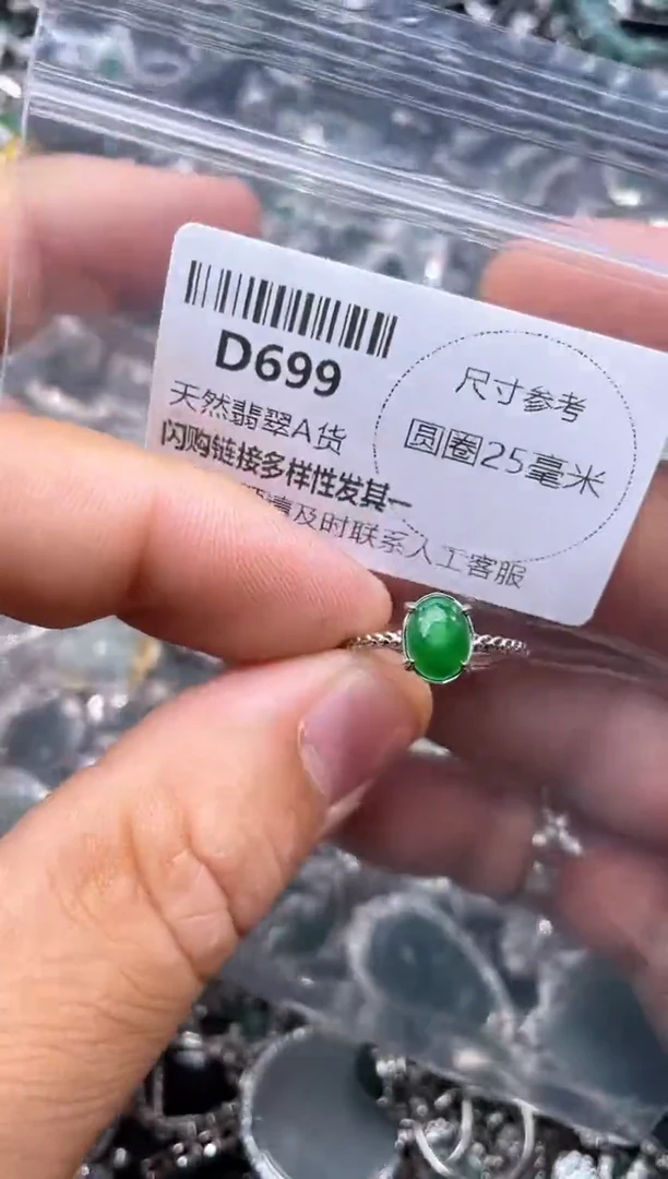 【闪购商品】翡翠颈饰未镶嵌D699戒指