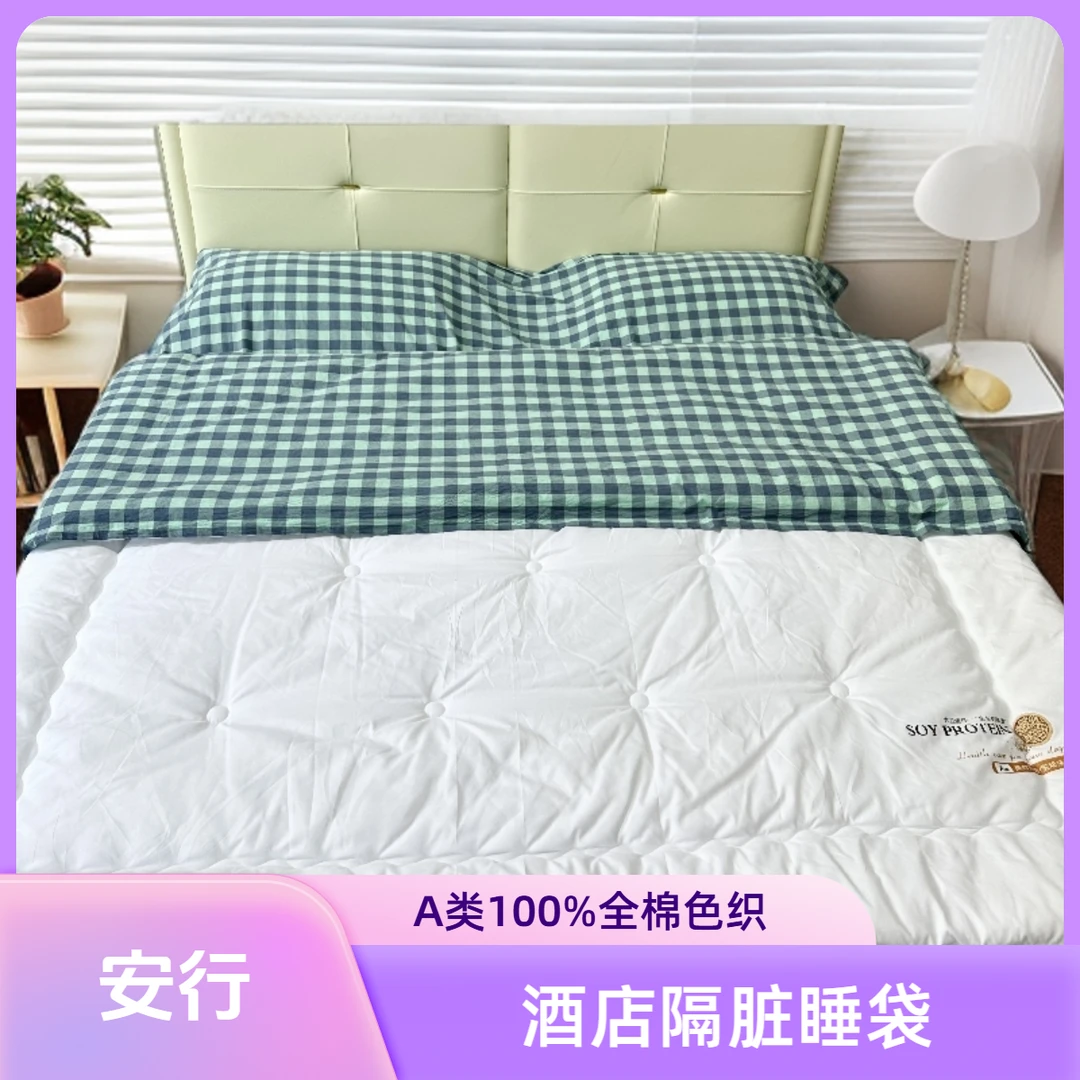 100%全棉加长隔脏睡袋 出差旅游酒店户外防脏便携式可拆 全棉色织