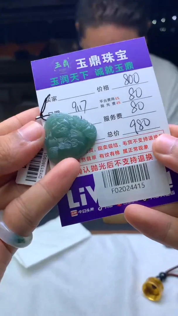 未镶嵌定制翡翠守**秋F02024415