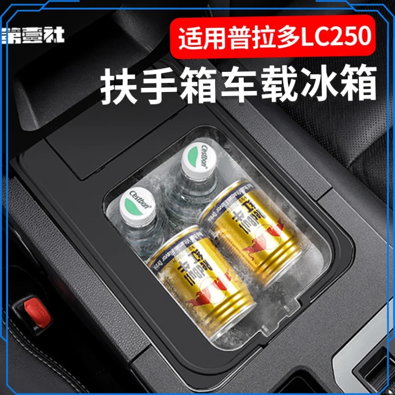 适用于新款普拉多车载冰箱霸道LC250制冷制热双温控户外露【荣辉】