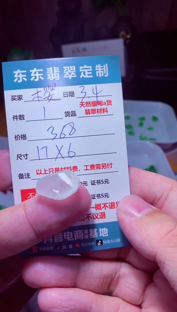 【闪购商品】定制翡翠未镶嵌材料1个368（樱桃小完子）