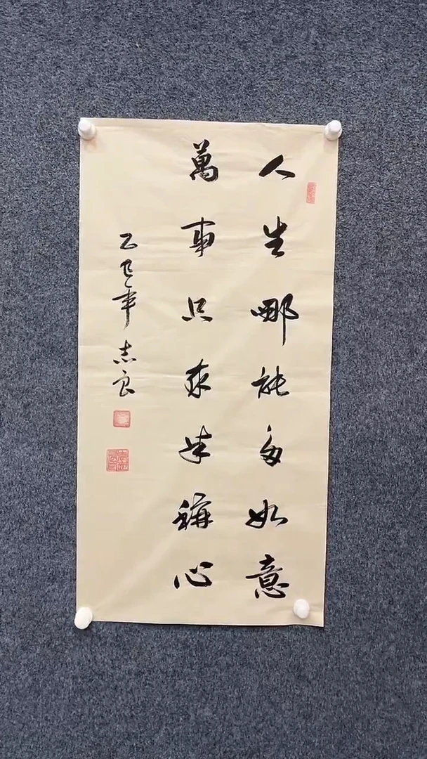 国画9.15-XX-袁志良-三尺-人生哪能多如意（不带国检）