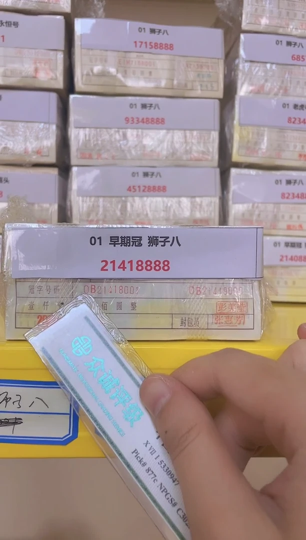 MZ 01 早期冠 狮子八21418888