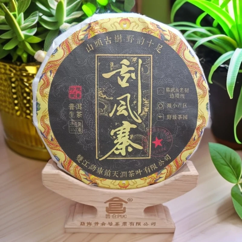【茶韵 精选】2021 刮风寨 生茶 357克《拍1发3》