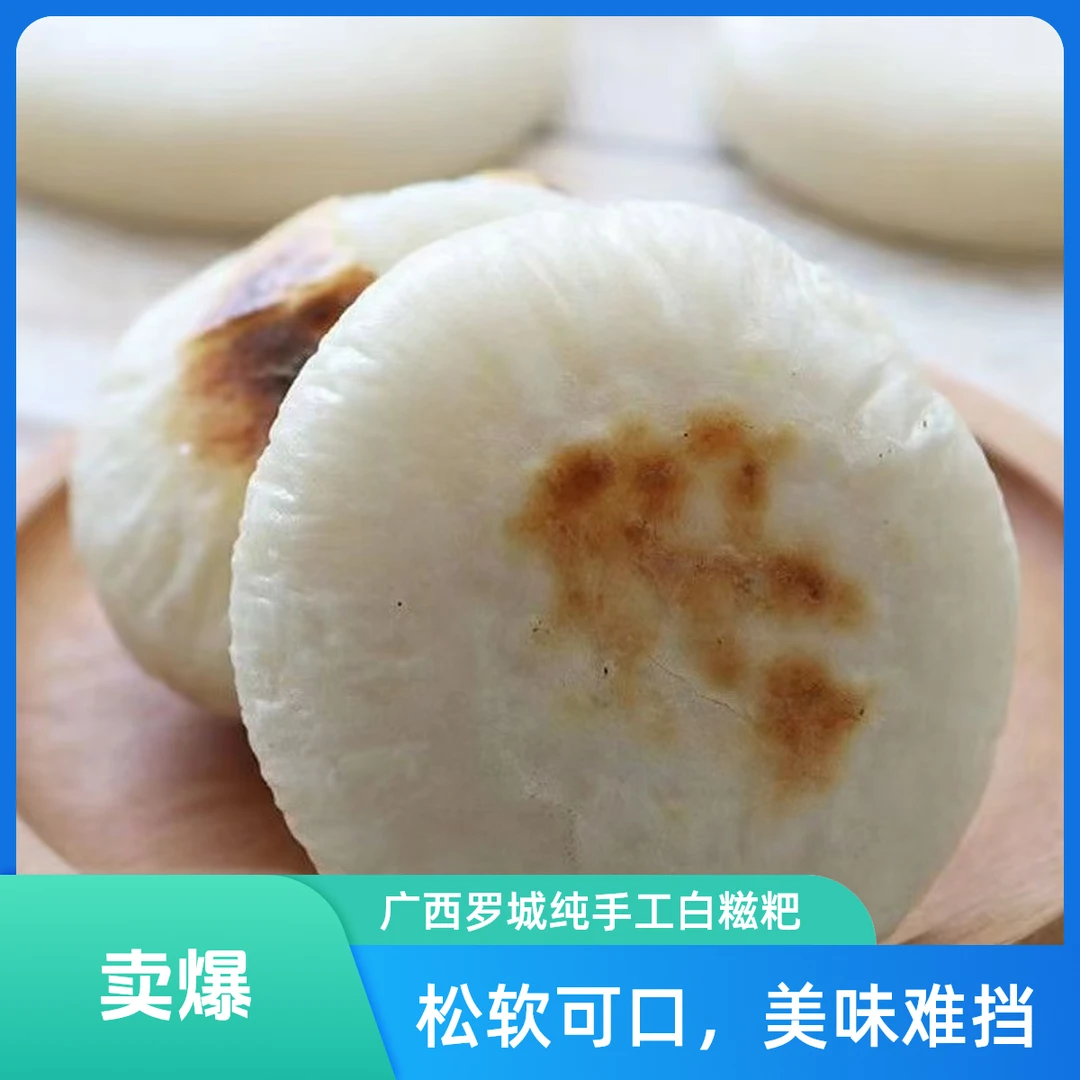 广西罗城特产纯手工白糍粑食用助农产品零添加糯米彩色糍粑包邮