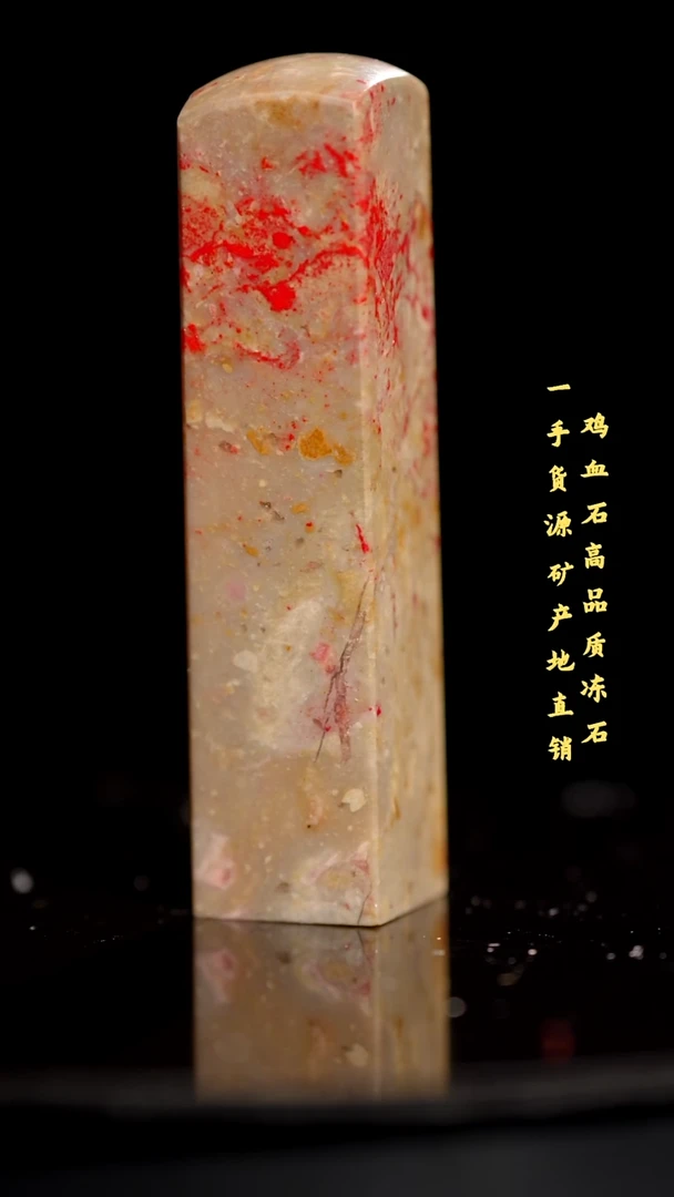 鸡血石昌化石昌化鸡血石印章
