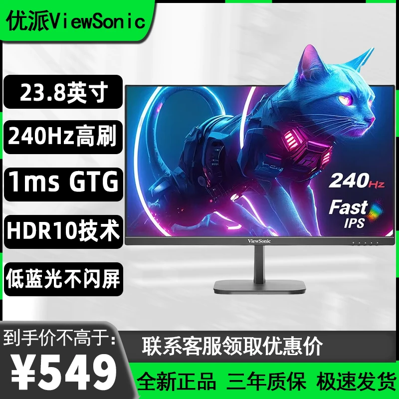 优派VX24G10 23.8英寸240Hz高刷显示器 1ms CSGO游戏电竞台式电脑