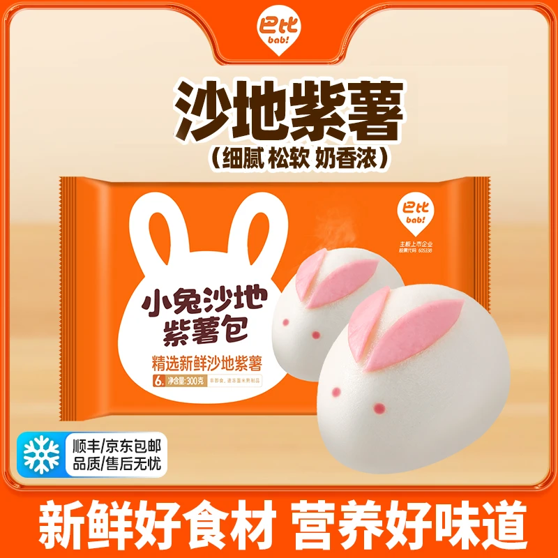 【巴比食品】巴比招牌卡通小兔紫薯包营养香甜健康早餐