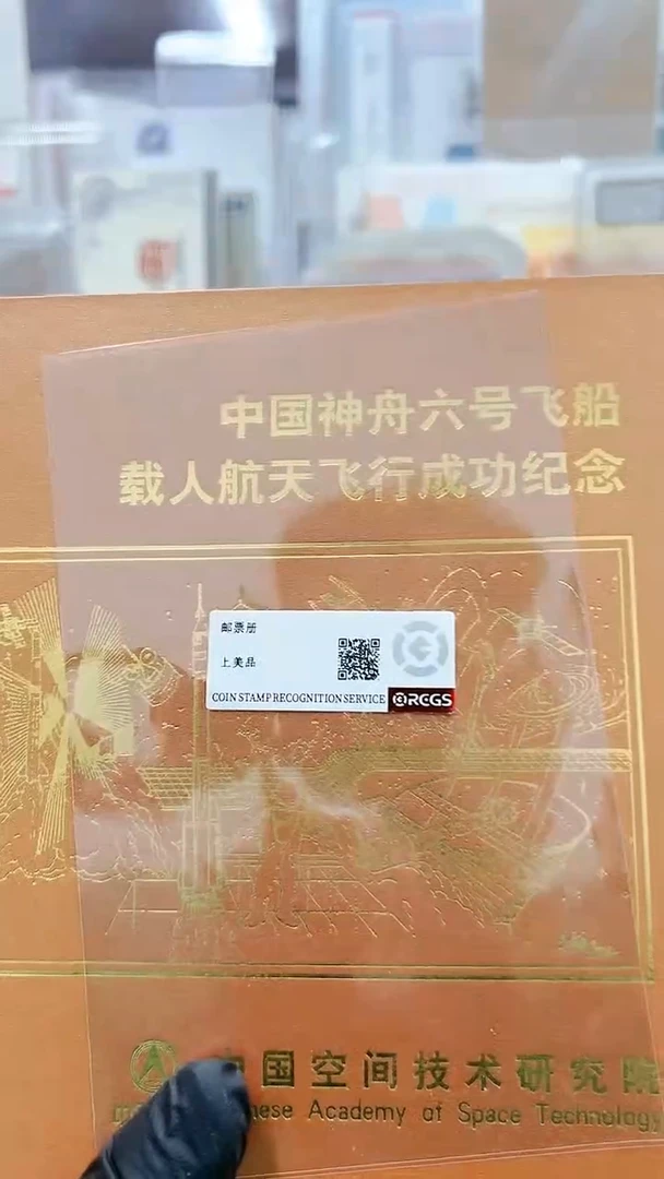 【闪购商品】中国神六航天飞行邮票邮折