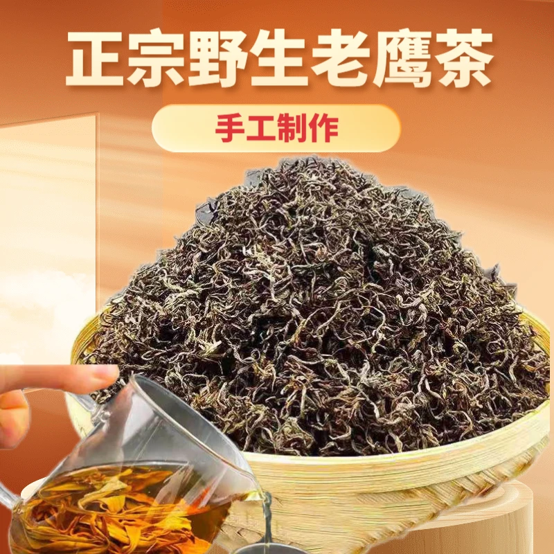 2024正宗重庆野生老鹰茶火锅店专用茶老阴茶老林茶顺丰快递包邮