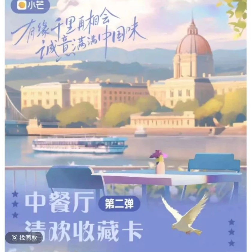 “推推” 中餐厅 清欢收藏卡第二弹 正版授权卡牌 （默认代拆）