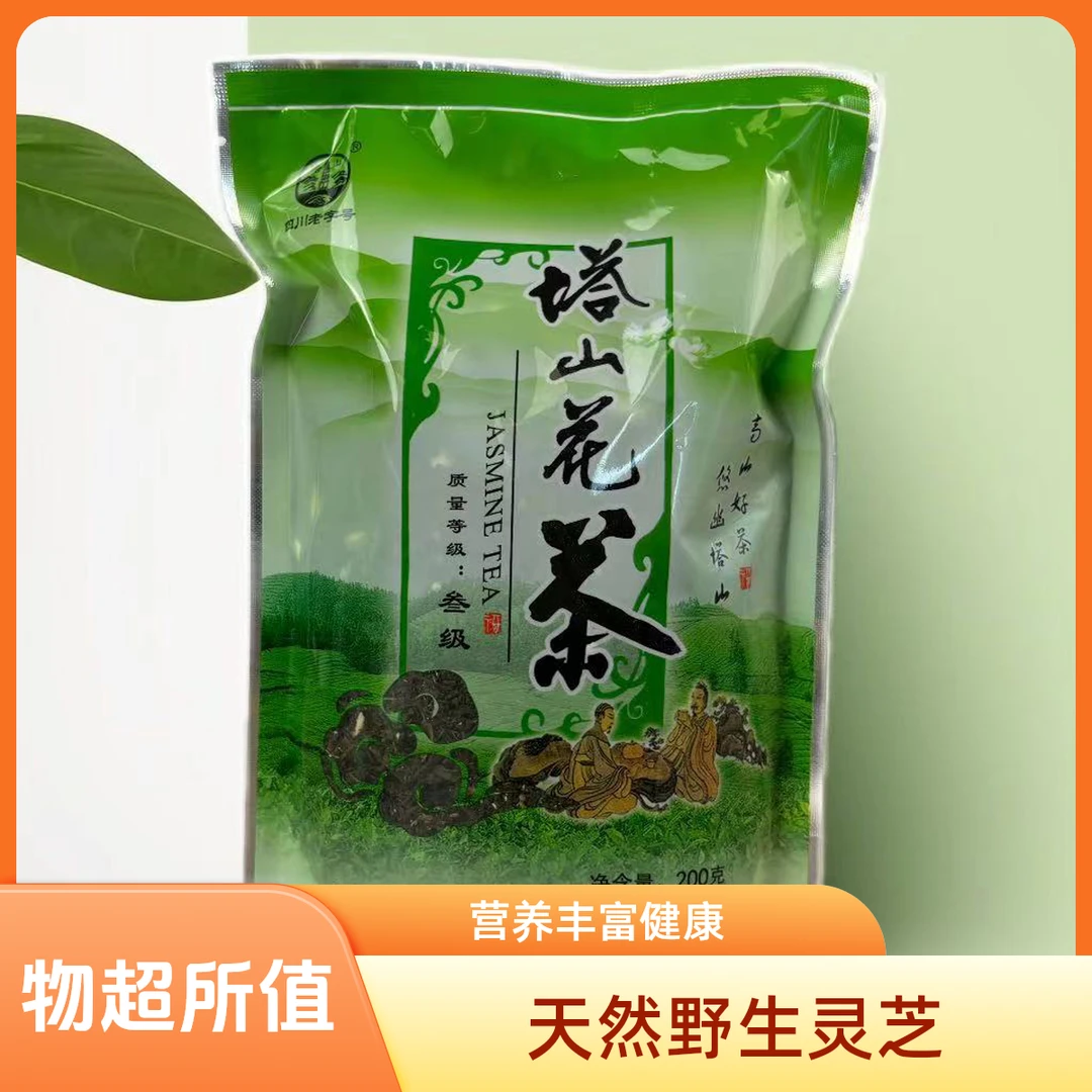 塔山  高山老川茶 塔山花茶 香气浓郁 汤色黄绿明亮