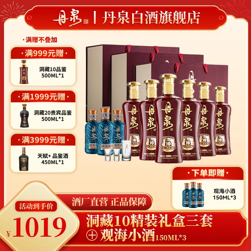 丹泉酱酒【洞藏10精装礼盒3套】纯粮坤沙50度500ml