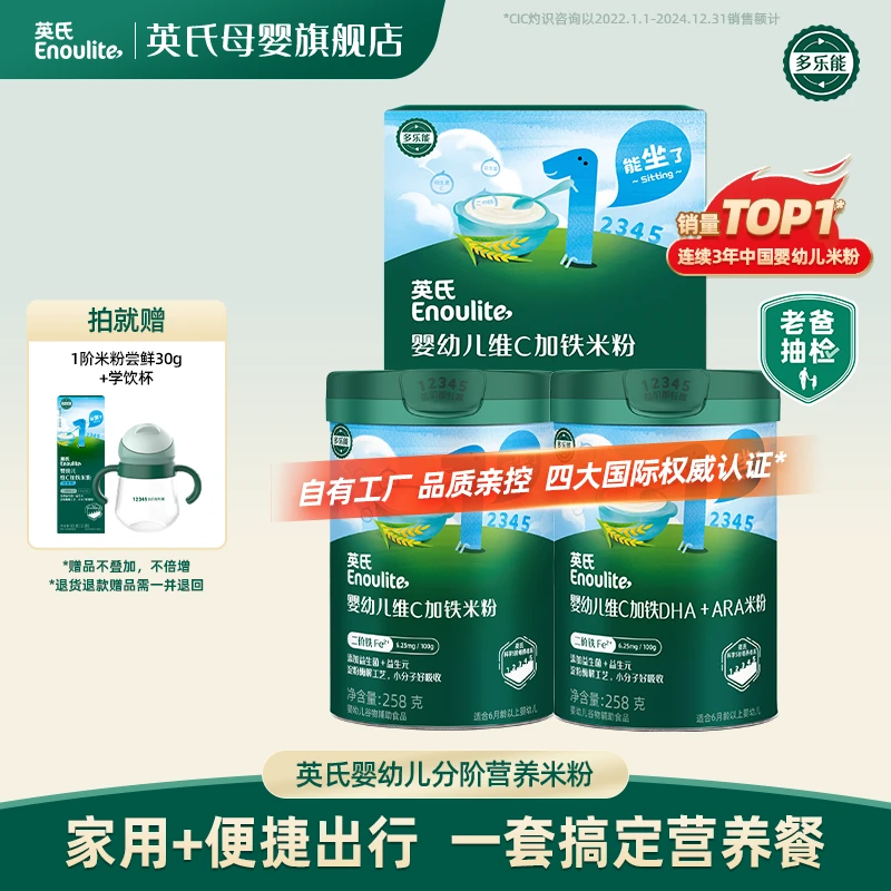 【英氏】婴幼儿高铁米粉宝宝辅食米糊维C益生菌1段2段3段盒装便携
