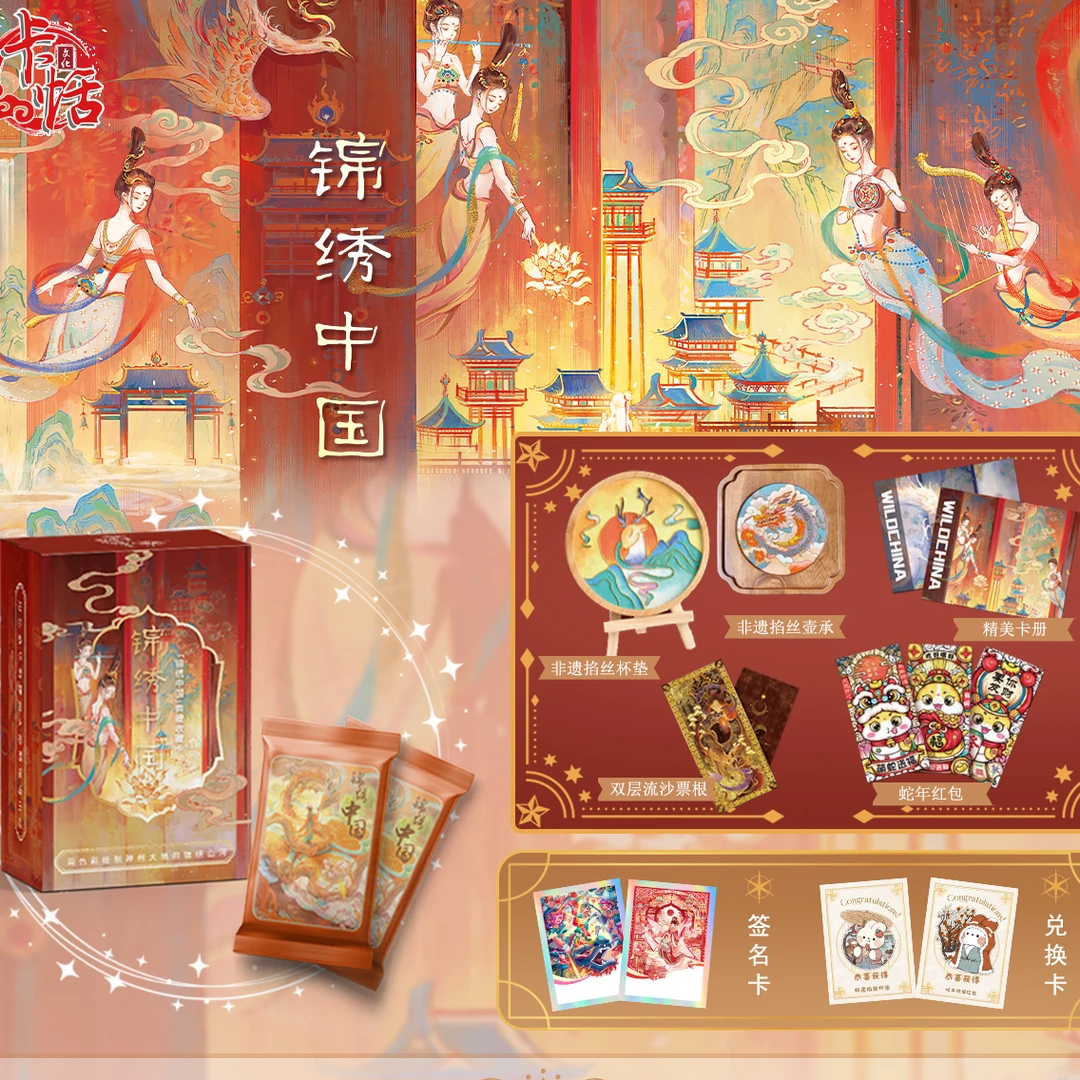 2025年新款《锦绣中国》插画系列典藏卡 潮玩卡牌盲盒