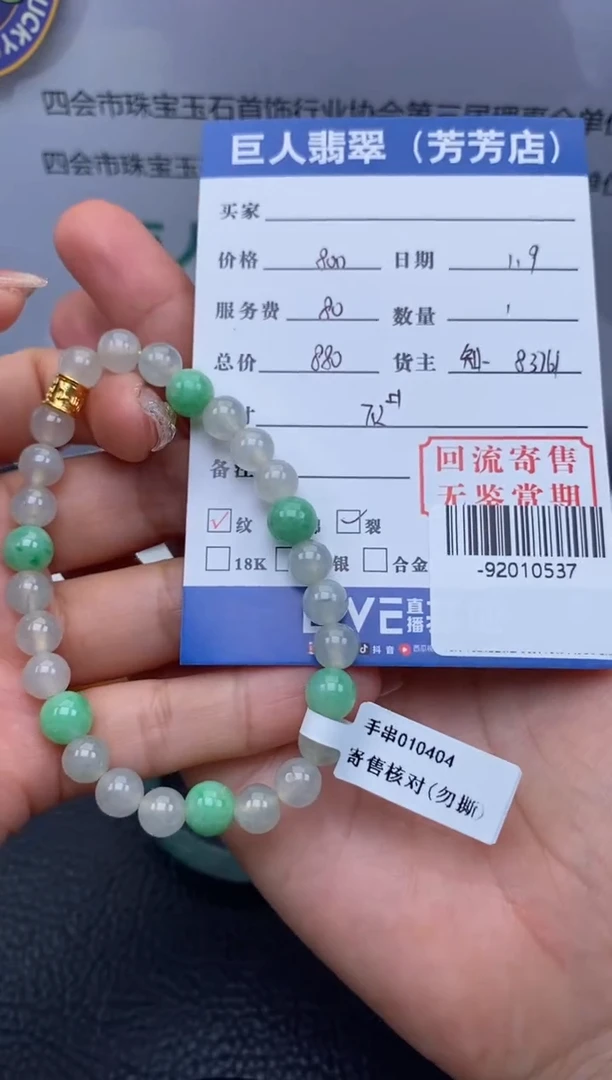 【闪购商品】翡翠颈饰未镶嵌手串多人-92010537